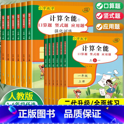 计算全能 五年级上 [正版]小学数学计算题强化专项训练 计算全能同步练习册人教版口算天天练一二三四五六年级上册下册 竖式