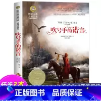 吹号手的诺言 [正版]尼尔斯骑鹅旅行记历险记原着 快乐读书吧六年级下册必读课外书 小学生课外阅读书籍适合6年级上下册看的
