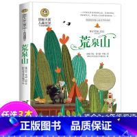 荒泉山 [正版]尼尔斯骑鹅旅行记历险记原着 快乐读书吧六年级下册必读课外书 小学生课外阅读书籍适合6年级上下册看的名著经