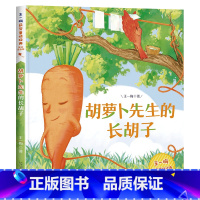 大开本[获奖名家]胡萝卜先生的长胡子 [正版]戴小桥和他的哥们儿注音版特务足球赛带拼音的儿童故事书一年级二三年级小学生课