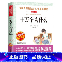 十万个为什么(米伊林版) [正版]猫老舍经典作品全集 小学生课外阅读书籍10-12-15岁四五六国一课外书必读老师儿童读