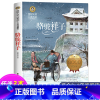 骆驼祥子 [正版]尼尔斯骑鹅旅行记历险记原着 快乐读书吧六年级下册必读课外书 小学生课外阅读书籍适合6年级上下册看的名著