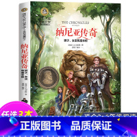 纳尼亚传奇 [正版]尼尔斯骑鹅旅行记历险记原着 快乐读书吧六年级下册必读课外书 小学生课外阅读书籍适合6年级上下册看的名