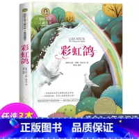 彩虹鸽 [正版]尼尔斯骑鹅旅行记历险记原着 快乐读书吧六年级下册必读课外书 小学生课外阅读书籍适合6年级上下册看的名著经