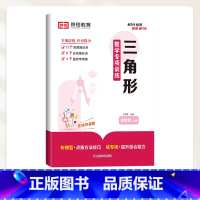 三角形 八年级上 [正版]八年级上册数学练习册必刷题人教初中必刷题一课一练初二上计算题专项训练全套试卷人教版压轴题课时作