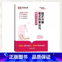 整式的乘法与因式分解 八年级上 [正版]八年级上册数学练习册必刷题人教初中必刷题一课一练初二上计算题专项训练全套试卷人教