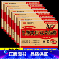 历史 八年级下 [正版]八年级下册试卷测试卷全套8册 初二下学期语文数学英语历史地理物理生物道德与法治人教版同步试卷期末