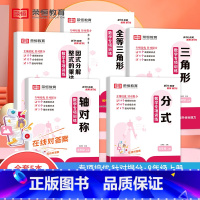 [全套5册]数学专项训练 八年级上 [正版]八年级上册数学练习册必刷题人教初中必刷题一课一练初二上计算题专项训练全套试卷