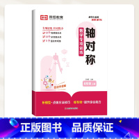 轴对称 八年级上 [正版]八年级上册数学练习册必刷题人教初中必刷题一课一练初二上计算题专项训练全套试卷人教版压轴题课时作