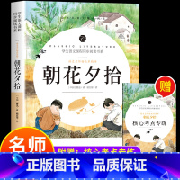 [单本]朝花夕拾 [正版]全套5册 城南旧事原著林海音朝花夕拾呐喊鲁迅呼兰河传萧红著骆驼祥子小学生课外阅读书籍四五六年级