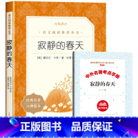 [赠考试重点]寂静的春天 [正版]昆虫记八年级必读课外书老师法布尔原着完整版初二语文阅读初中生上册世界名着中学生阅读书目