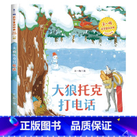 [获奖名家]大狼托克打电话 [正版]中国传统节日故事绘本十二生肖的故事二十四节气书注音版儿童故事书6岁以上读物一二三年级