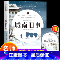 [单本]城南旧事 [正版]全套5册 城南旧事原著林海音朝花夕拾呐喊鲁迅呼兰河传萧红著骆驼祥子小学生课外阅读书籍四五六年级