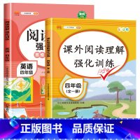 英语阅读理解(上下册)+语文阅读理解(上下册) 小学四年级 [正版]四年级英语阅读理解强化训练上下册每日一练80篇人教版