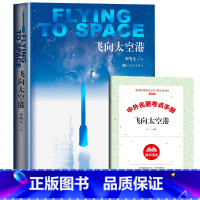 [赠考试重点]飞向太空港 [正版]昆虫记八年级必读课外书老师法布尔原着完整版初二语文阅读初中生上册世界名着中学生阅读书目