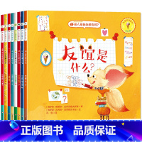 [8册]儿童社交能力培养绘本 [正版]儿童情绪管理与性格培养绘本10册逆商培养儿童绘本3–6岁适合大班幼儿园绘本阅读老师