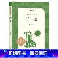 彷徨 [正版]呐喊鲁迅原着国一上册八年级必读课外书初中生语文阅读老师世界名着国学经典初中读物九年级语文课外拓展