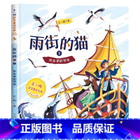 [获奖名家]雨街的猫(下) [正版]中国传统节日故事绘本十二生肖的故事二十四节气书注音版儿童故事书6岁以上读物一二三年级