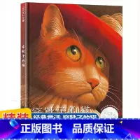 穿靴子的猫 [正版]穿靴子的猫绘本马塞利诺凯迪克大奖绘本儿童绘本3–6岁硬壳绘本故事一年级阅读课外书必读幼儿早教睡前故事