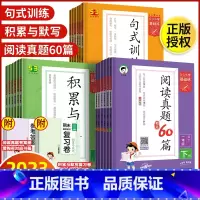 积累与默写 一年级上 [正版]2023秋版53基础练五三小学一二三四五六年级上下册语文专项阅读真题60篇句式训练积累与默