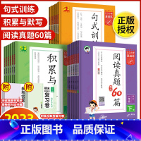 积累与默写 五年级下 [正版]2023秋版53基础练五三小学一二三四五六年级上下册语文专项阅读真题60篇句式训练积累与默