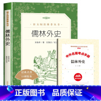 [赠考点]儒林外史 [正版]格列佛游记原著九年级下册必读课外书老师外国长篇小说世界经典故事初中生初三语文阅读课外拓展适合
