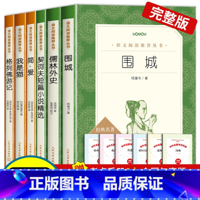 [赠考点]九年级下全套共6本 [正版]格列佛游记原著九年级下册必读课外书老师外国长篇小说世界经典故事初中生初三语文阅读课