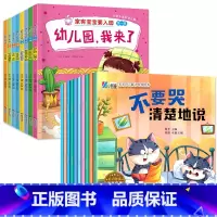 [18册]入园准备+学会表达绘本 [正版]入园准备早教书全8册 幼儿园入园绘本阅读儿童书籍3一6老师小班读物宝宝故事书3