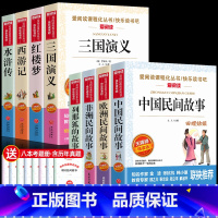 全套8册 五年级快乐读书吧上下册 [正版]中国民间故事五年级上册必读的课外书快乐读书吧5年级上学期老师书目欧洲非洲田螺姑