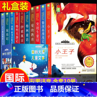 国际获奖儿童文学名著第1辑[10册礼盒装] [正版]国际大奖小说注音版全套20册一年级阅读课外书必读适合二三年级小学生老