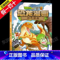 14 功夫联盟 [正版]全套植物大战僵尸2恐龙漫画书功夫小子魔法守护者3456789岁儿童科普爆笑绘本故事书籍一二三四五