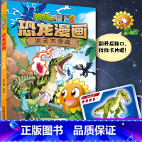 47 次元大作战 [正版]全套植物大战僵尸2恐龙漫画书功夫小子魔法守护者3456789岁儿童科普爆笑绘本故事书籍一二三四