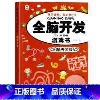 走迷宫 [正版]全套8册隐藏的图画找东西的图画书 图画捉迷藏阅读绘本幼儿园小学生高难度儿童3-6-10岁以上找不同专注力
