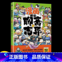趣读聊斋志异 [正版]趣读孙子兵法彩图注音版小学生漫画书籍三十六计全套原著儿童版三四五六年级阅读课外书36计青少年连环画