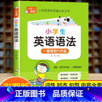 [错别字+病句]修改大全 小学通用 [正版]小学英语语法知识大全 英语语法专项训练题强化训练三年级四年级五年级六年级上下