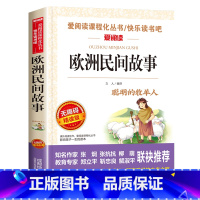 欧洲民间故事五年级必读 [正版]中国民间故事五年级上册必读的课外书快乐读书吧5年级上学期老师书目欧洲非洲田螺姑娘精选全套