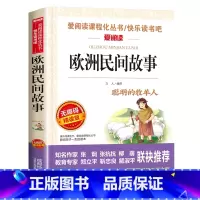 欧洲民间故事五年级必读 [正版]中国民间故事五年级上册必读的课外书快乐读书吧5年级上学期老师书目欧洲非洲田螺姑娘精选全套