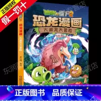 24 火盗龙大冒险 [正版]全套植物大战僵尸2恐龙漫画书功夫小子魔法守护者3456789岁儿童科普爆笑绘本故事书籍一二三