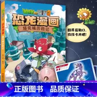 48 塔克城历险记 [正版]全套植物大战僵尸2恐龙漫画书功夫小子魔法守护者3456789岁儿童科普爆笑绘本故事书籍一二三