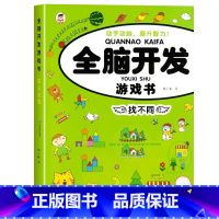 找不同 [正版]全套8册隐藏的图画找东西的图画书 图画捉迷藏阅读绘本幼儿园小学生高难度儿童3-6-10岁以上找不同专注力