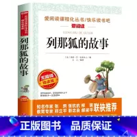 列那狐的故事五年级必读 [正版]中国民间故事五年级上册必读的课外书快乐读书吧5年级上学期老师书目欧洲非洲田螺姑娘精选全套
