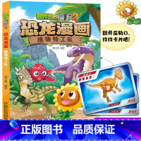 46 植物特工队 [正版]全套植物大战僵尸2恐龙漫画书功夫小子魔法守护者3456789岁儿童科普爆笑绘本故事书籍一二三四