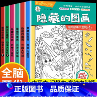 [男孩推荐 6本]四大名著+恐龙大发现 [正版]全套8册隐藏的图画找东西的图画书 图画捉迷藏阅读绘本幼儿园小学生高难度儿