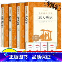 [赠考点]猎/淀/湘/镜共4本 [正版]赠考点手册猎人笔记原著七年级必读课外书初一上册老师中国经典文学书籍初中生同步阅读
