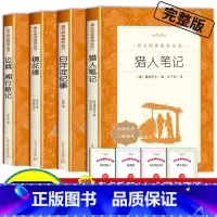 [赠考点]猎/淀/湘/镜共4本 [正版]赠考点手册猎人笔记原著七年级必读课外书初一上册老师中国经典文学书籍初中生同步阅读