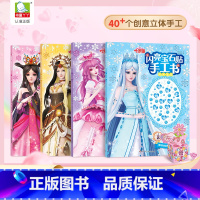 全套4册 [正版]叶罗丽闪亮宝石贴手工书全套4册儿童贴纸书3-4-5-6岁卡通萝莉冰公主立体手工制作折纸书剪纸女孩diy