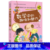 数学中的趣味和魅力 [正版]漫画趣味物理化学启蒙书初中生必读课外书全套小四门必背知识点阅读书籍老师关于数学六年级中学生初