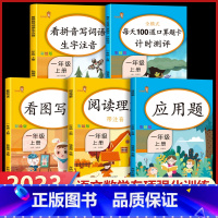 看拼音写词语 一年级上 [正版]全5本人教版一年级上册同步语文数学练习簿看图写话阅读理解专项训练书看拼音写词语数学每天1