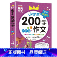 200字作文 [正版]二年级课外书必读老师经典上册的人教版作文书适合小学生一2年级看的下学期阅读书籍200字作文大全儿童