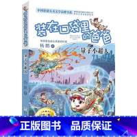 25量子小超人 [正版]文字版 装在口袋里的爸爸 全套25册元宇宙少年虫洞制造机杨鹏系列的书 小学生漫画书三四五六年级课